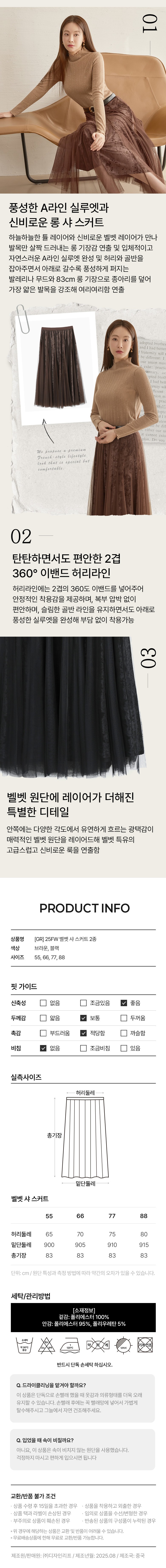 250908-25FW-GR-벨벳-스커트2_02